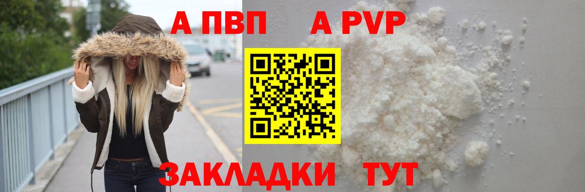 A-PVP кристаллы Новокубанск