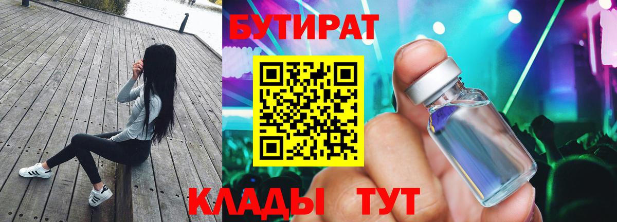 Новокубанск  Бутират  Вход с VPN  БУТИРАТ оксана 