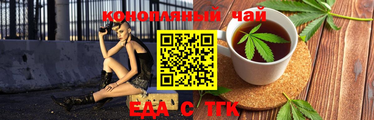 Еда ТГК конопля  Вход с VPN  Новокубанск 