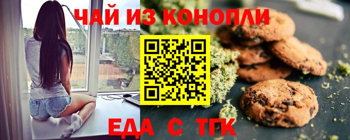Еда ТГК марихуана Новокубанск