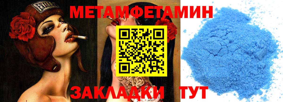Первитин Methamphetamine Новокубанск